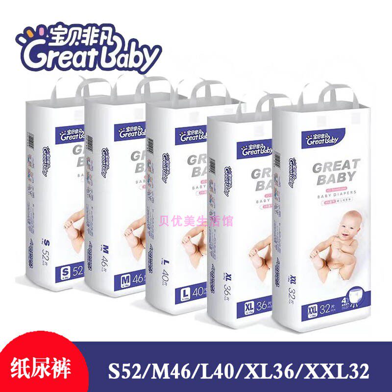 宝贝非凡纸尿裤4D超薄尿不湿婴儿透气尿片非拉拉裤新生儿纸尿垫