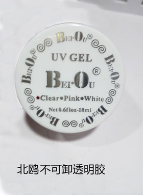 不可卸光疗透明多功能指甲油胶
