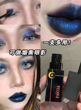 霏汐唇泥深色蓝色带细闪珠光