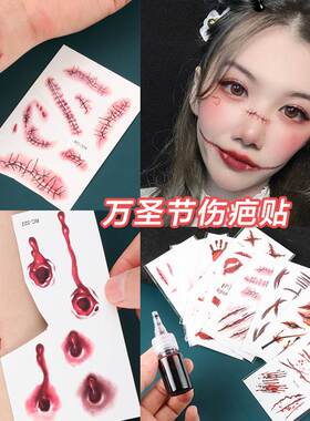 万圣节妆容贴纸伤疤纹身贴脸贴