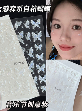 白色蝴蝶贴纸ins风妆容面贴带胶
