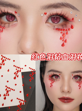 红色水滴泪钻眼下万圣节眼妆