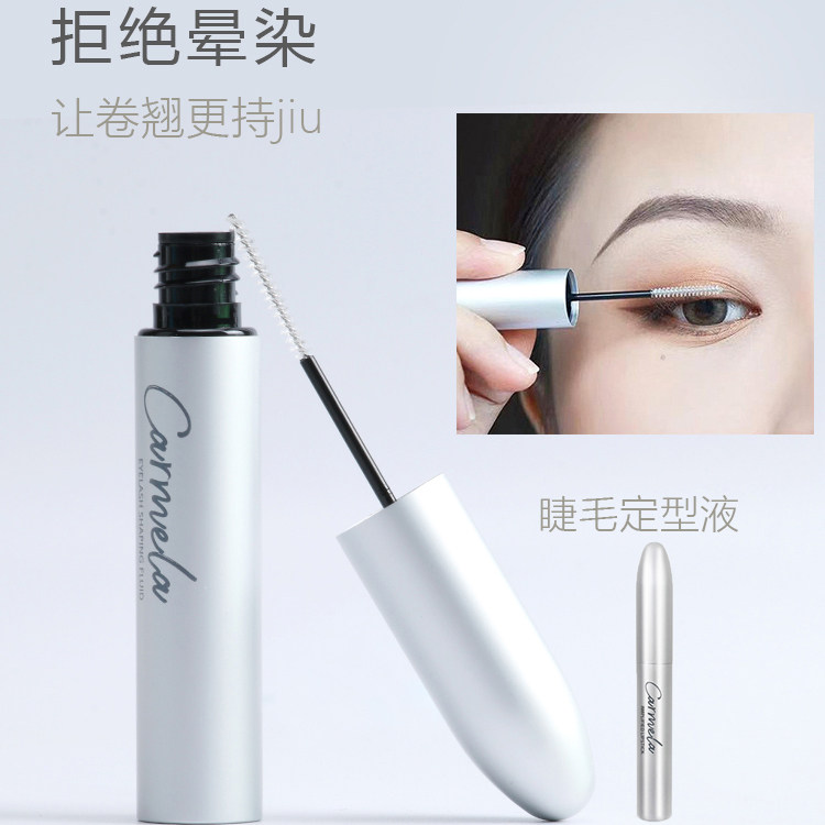 睫毛雨衣定型液透明定型卷翘固定液持久无色打底膏睫毛膏女卡梅拉