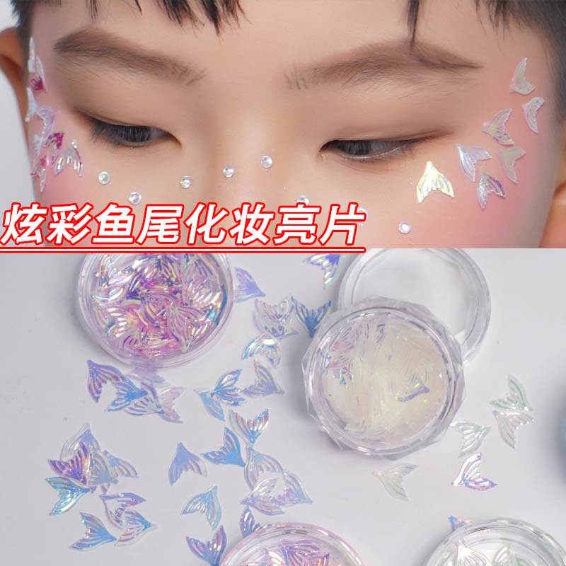 舞台妆亮片六一儿童节化妆鱼尾眼妆儿童演出化妆品贴片男脸贴装饰