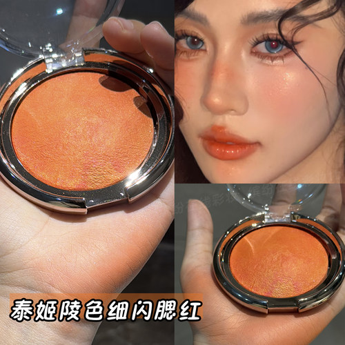 腮红橘色系胭脂微珠光落日妆容