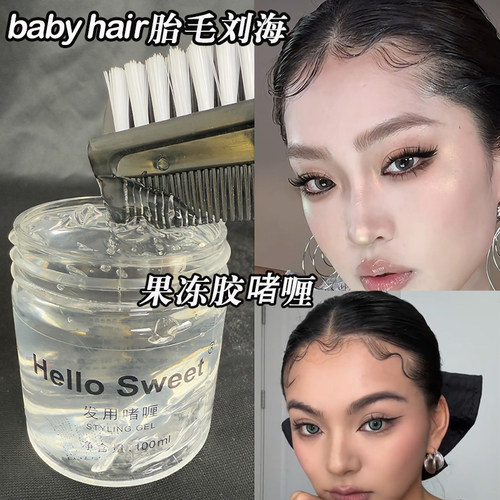 透明果冻胶美发湿推盘发造型