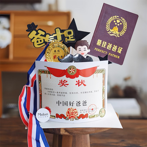 网红父亲节烘焙蛋糕装饰摆件奖牌奖状证书爸气十足生日插件插牌