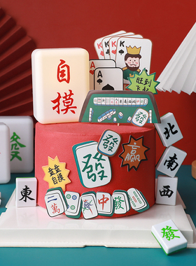 烘焙蛋糕装饰麻将桌麻将灯逢赌必赢网红暴富麻友生日装扮插牌插件