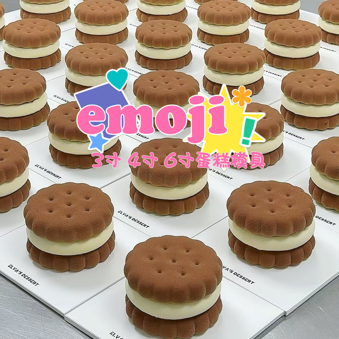 硅胶模具蛋糕emoji夹心饼干慕斯