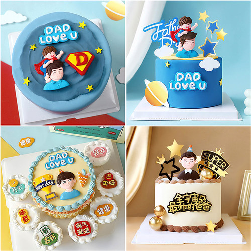 网红烘焙蛋糕装饰摆件父亲节超人爸爸奖杯男神老爸生日插件套装