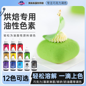 仙妮贝儿烘焙油性色素星空巧克力调色镜面慕斯淋面喷砂颜料30克