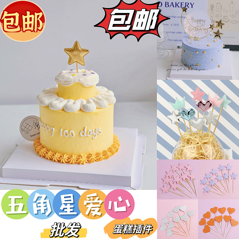 包邮烘焙蛋糕装饰插卡五角星爱心彩色甜品网红生日甜品台插件插牌