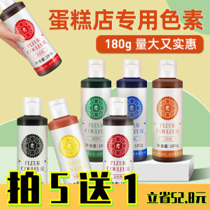色素烘焙食品用fc红色大红生日蛋糕奶油黑色白色烘培食品级色膏