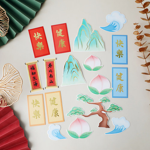 烘焙蛋糕装饰插件健康快乐卡片福如东海寿比南山对联寿桃海浪插卡