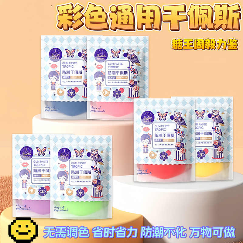 仙妮贝儿防潮干佩斯蝴蝶结翻糖膏彩色通用糖牌装饰蛋糕可食用糖皮