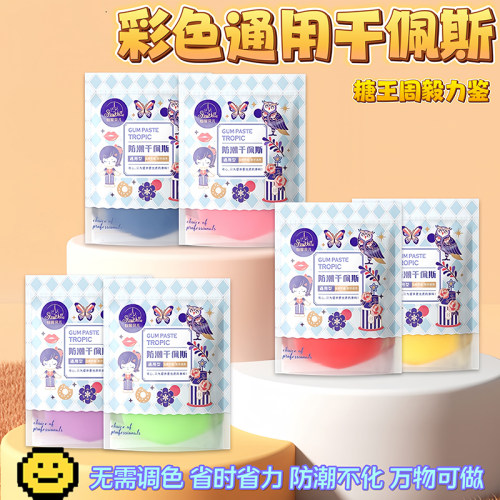 仙妮贝儿防潮干佩斯蝴蝶结翻糖膏彩色通用糖牌装饰蛋糕可食用糖皮