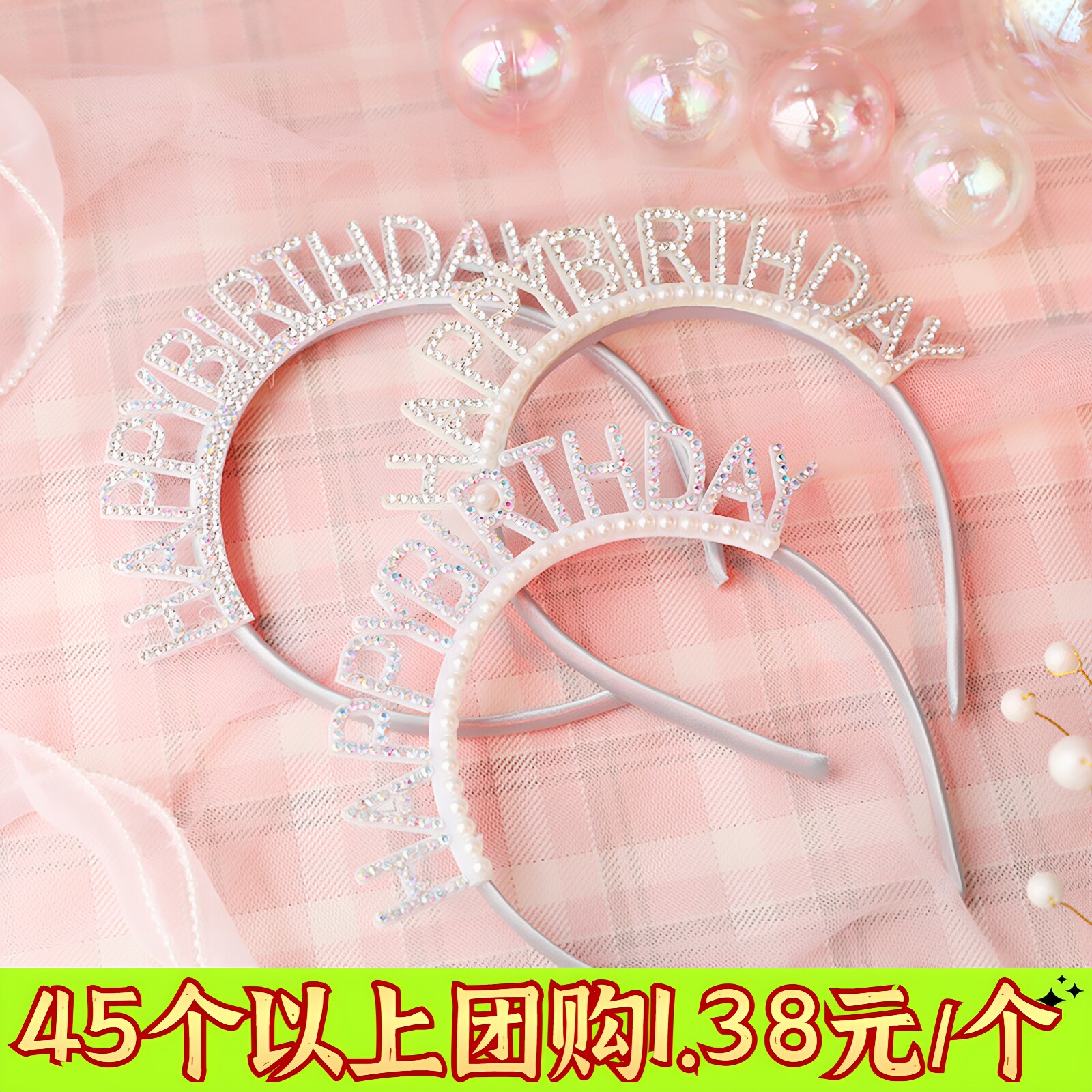 网红小仙女生日帽小香风珍珠钻头箍生日快乐发箍幻彩蛋糕装饰派对