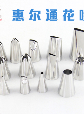 现货美国进口Wilton惠尔通 104 花蕊花嘴 玫瑰花瓣嘴 蛋糕裱花