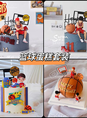包邮烘焙蛋糕装饰摆件篮球套装灌篮高手球框球鞋男孩生日插件