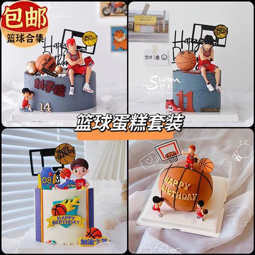 包邮烘焙蛋糕装饰摆件篮球套装灌篮高手球框球鞋男孩生日插件