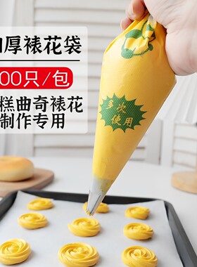 一次性曲奇奶油4丝加厚裱花袋