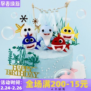 烘焙蛋糕装饰海洋主图DIY鲨鱼亚克力生日蛋糕装饰甜品台插卡装扮