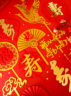 中国风福寿双层亚克力插牌祝寿蛋糕装饰插件红色福字寿字寿星插卡