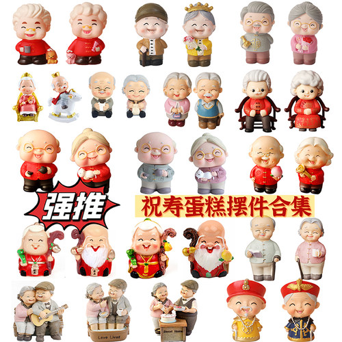 老人祝寿蛋糕装饰摆件爷爷奶奶寿公寿婆老头寿桃梅花扇子插牌插件