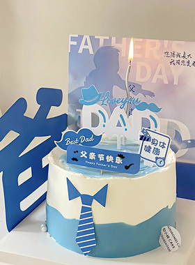 包邮父亲节网红蛋糕装饰蓝色背景板陪我长大亚克力爸爸DAD插件
