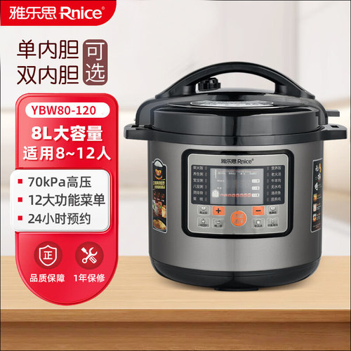 雅乐思8L双内胆70kPa电压力锅