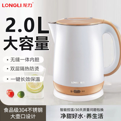 龙力2L双层隔热一键保温电热水壶