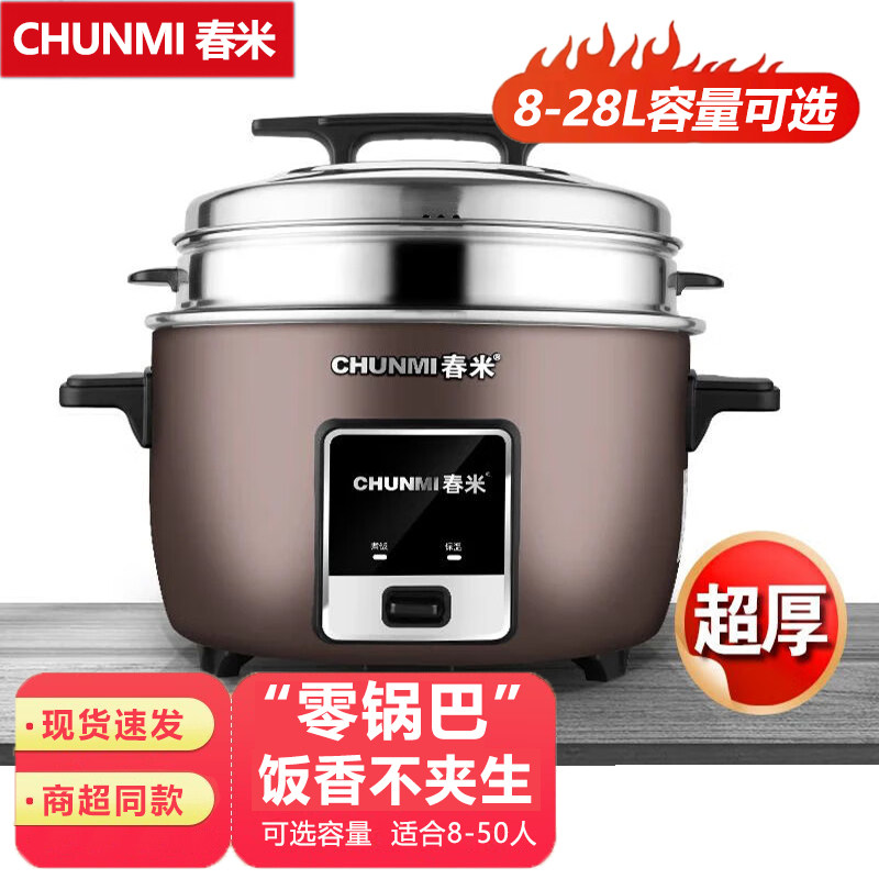 春米商用大容量机械零锅巴电饭煲