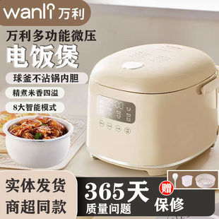 万利智能电饭煲家用4.8L多功能球釜不粘锅内胆微压煮饭煲汤3-4人