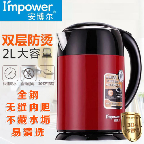 安博尔2L无缝内胆电热水壶