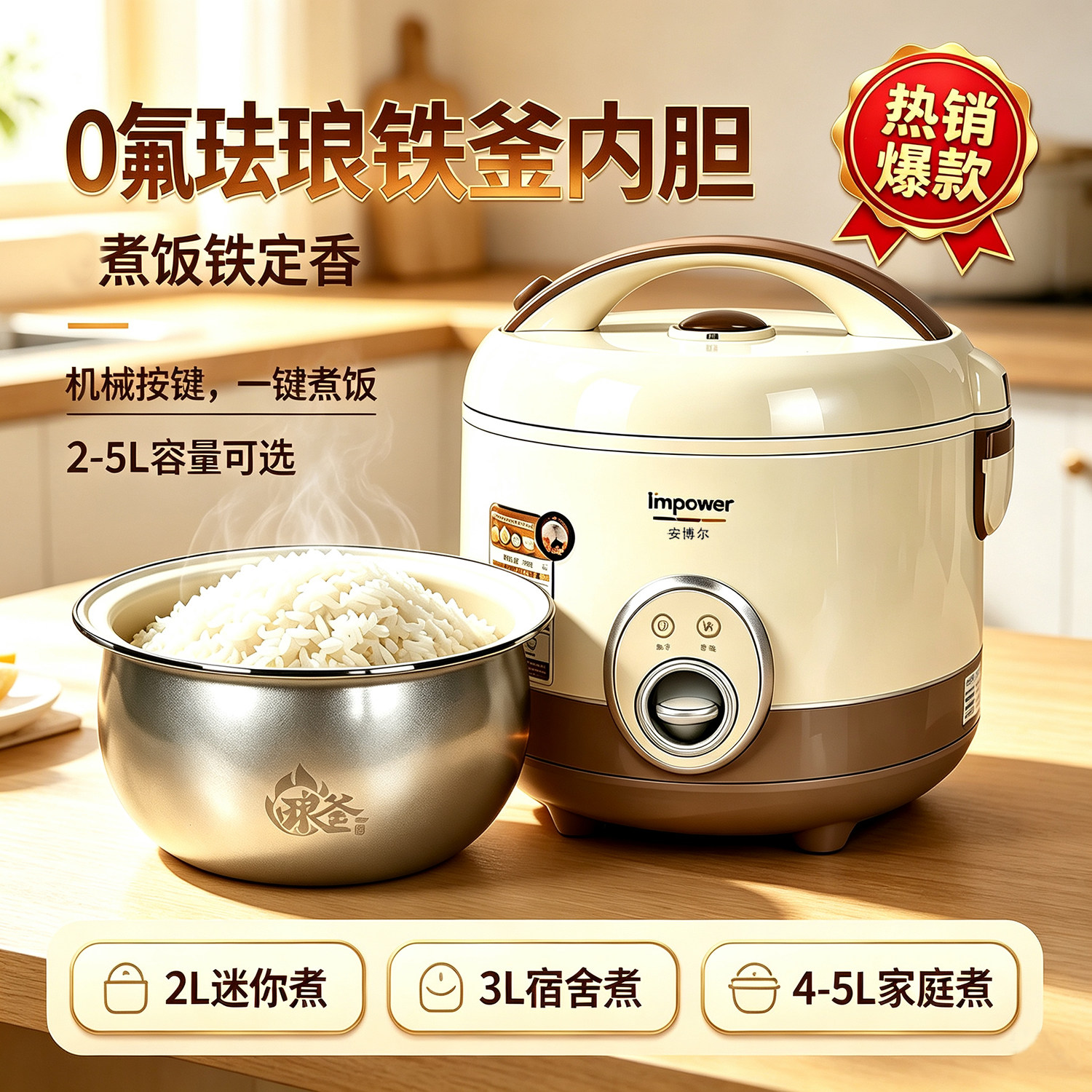 安博尔机械电饭煲珐琅铁釜内胆