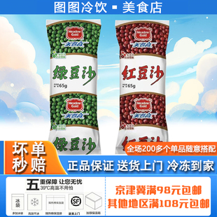 5支美登高红豆沙绿豆沙雪糕奶油冰棍童年怀旧老式 冰棒冰淇淋65g