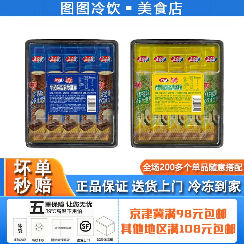 宏宝莱蛋卷冰淇淋香蕉牛油果味冰淇淋牛奶味雪糕冰激凌冷饮冰棍