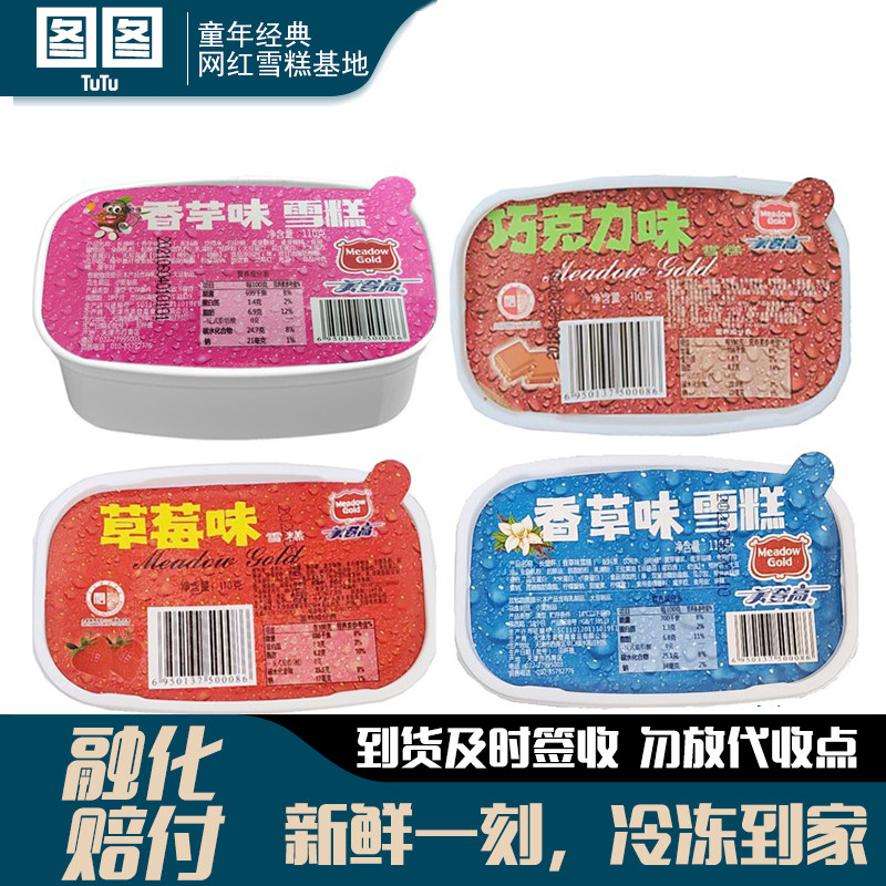 12杯美登高长塑杯雪糕冰淇淋香芋巧克力香草草莓口味怀旧冰激凌