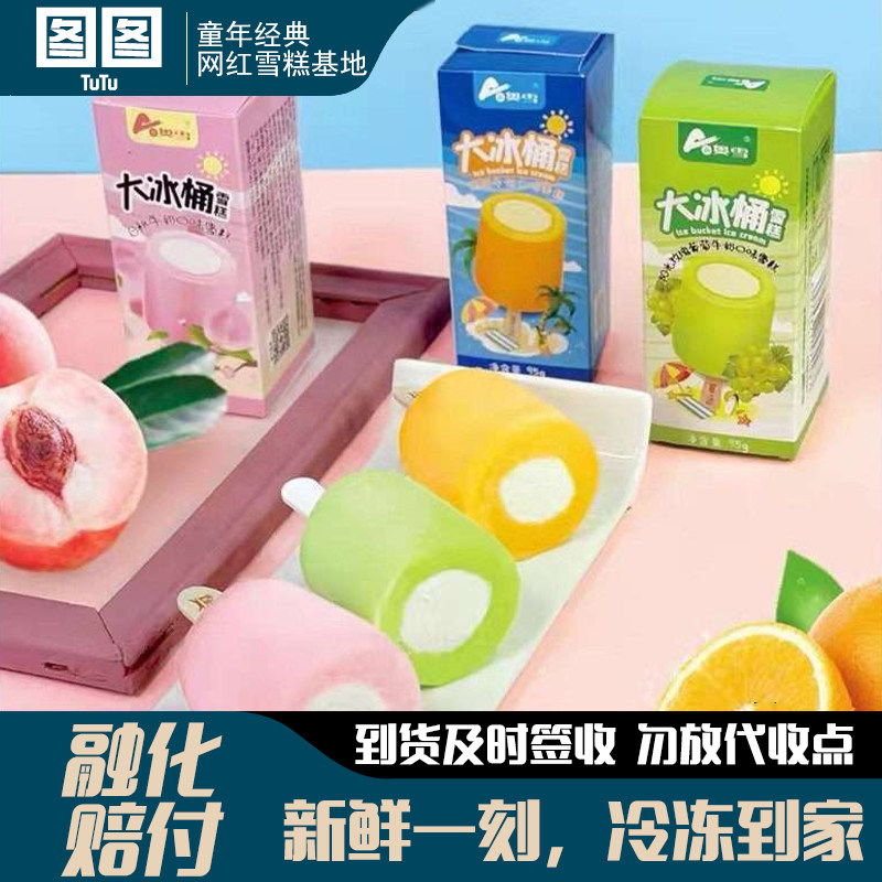 【保鲜】奥雪大冰桶雪糕网红冰淇淋甜橙白桃葡萄牛奶童年味道整箱图片