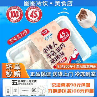 【1盒】美登高小矮人儿童冰淇淋牛乳生巧草莓网红小雪糕盒装冷饮