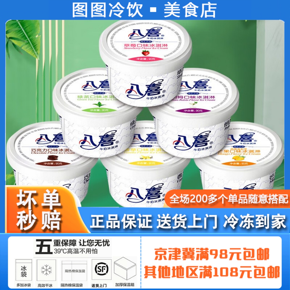 【单杯】八喜冰淇淋小杯90g牛奶香草草莓巧克力冰淇淋雪糕家庭装