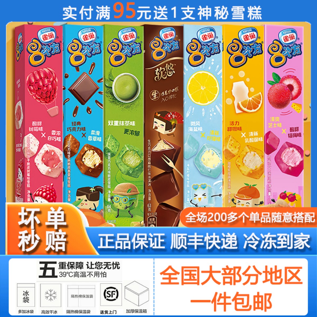 【新货】雀巢8次巧克力芝麻香草树莓生巧扁桃仁八次方冷饮冰淇淋
