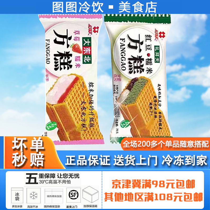 5支礼拜天东北方糕红豆草莓糯米糍网红威化夹心冰淇淋雪糕冷批发