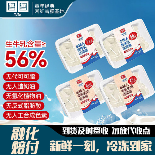 美登高小矮人冰淇淋生牛乳香草草莓雪糕夹心儿童冷饮冰淇淋家庭装