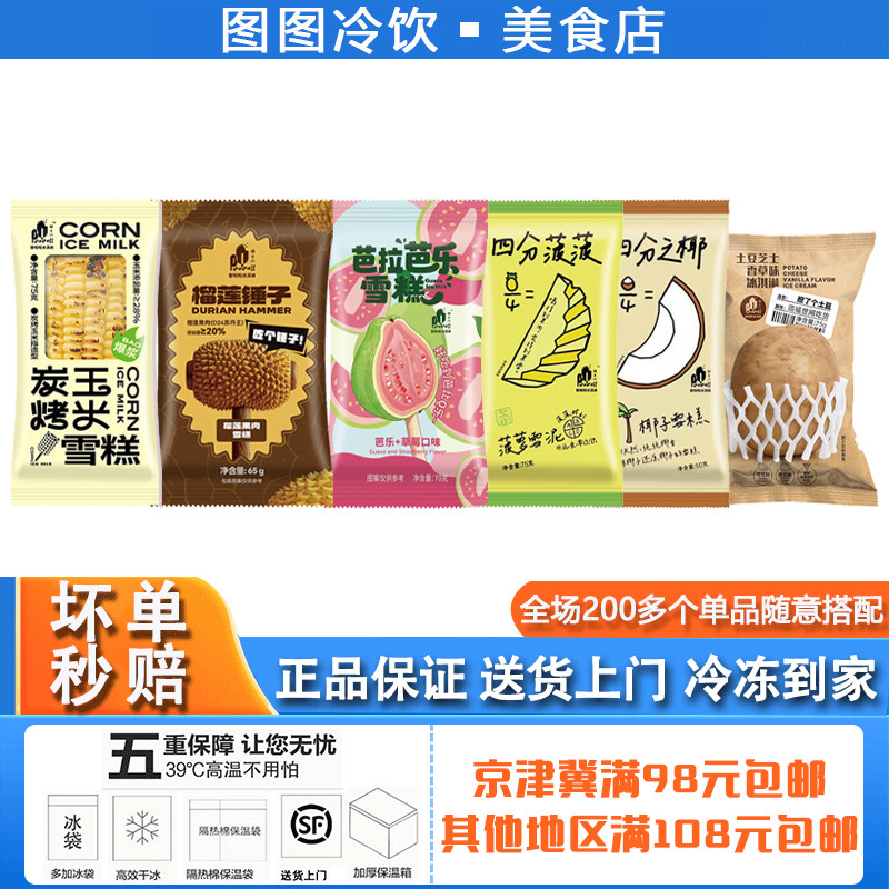 【单支】普啦啦芭乐土豆芝士菠萝玉米椰子榴莲雪糕网红怀旧冰激凌