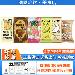 普啦啦芭乐土豆芝士菠萝玉米椰子榴莲雪糕网红怀旧冰激凌 单支