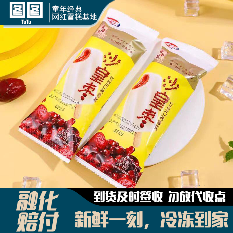 宏宝莱沙皇枣冰棍蜜香红豆泥口味童年回忆雪糕冰淇淋72g