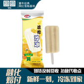 宏宝莱凉橙沙冰雪糕冰棍菠萝甜橙口味经典 冰棒冰淇淋72g