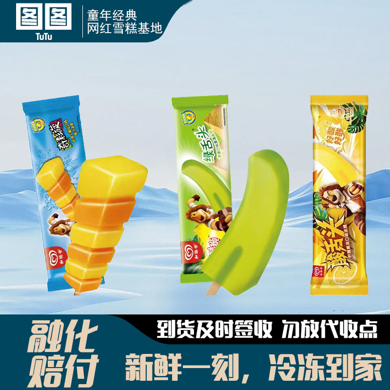 和路雪麦酷狮绿舌头奇彩旋冰棍网红雪糕果冻童年味道冰淇淋批发