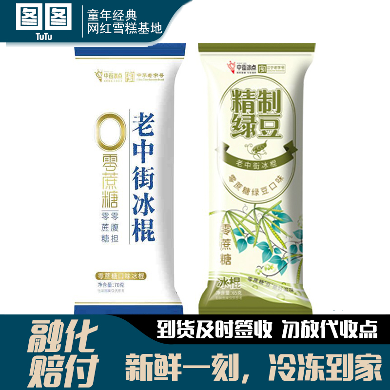 【整箱】中街老冰棍0蔗糖小糖人专属老冰棒网红低糖雪糕冰棒批发